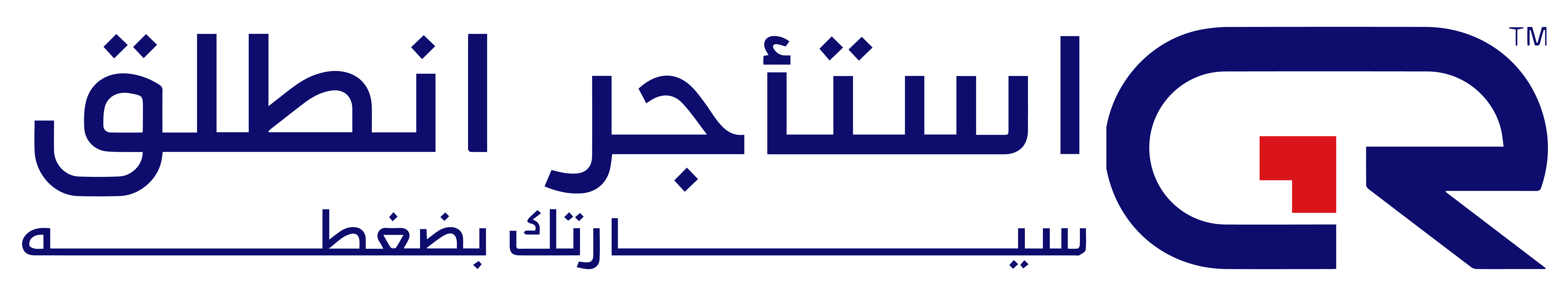 استأجر وانطلق